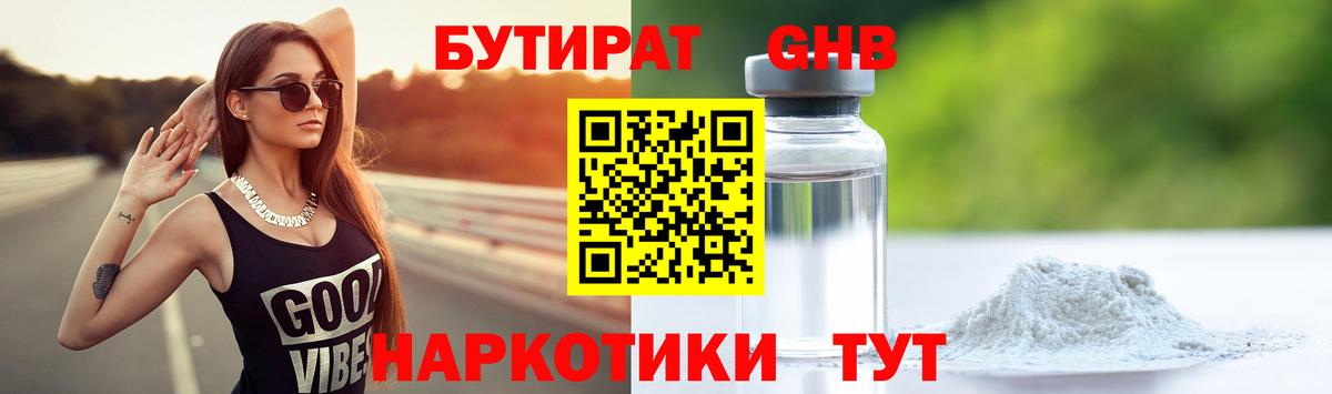 БУТИРАТ вода Владикавказ