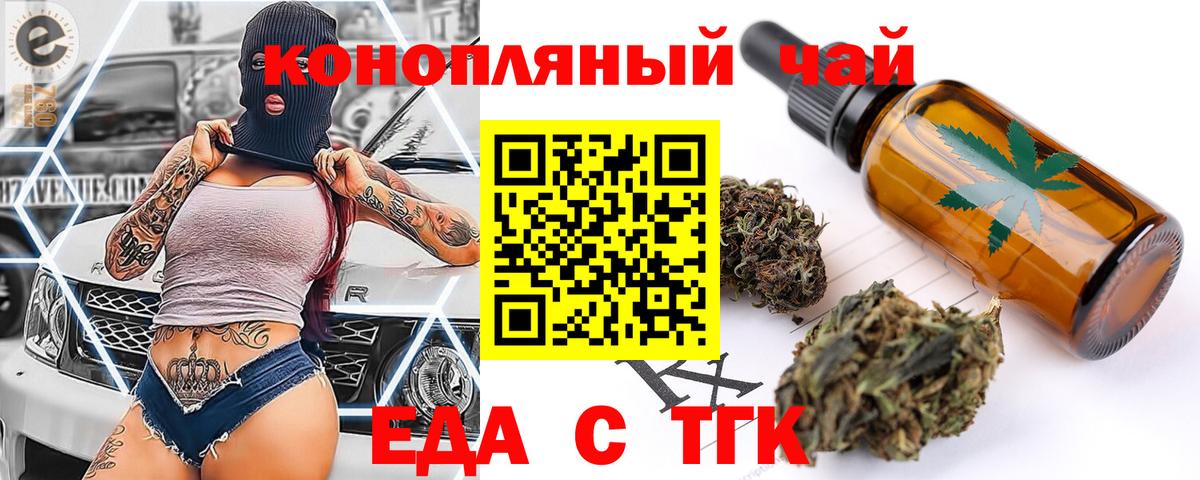 Владикавказ  Печенье с ТГК конопля  Вход с VPN 