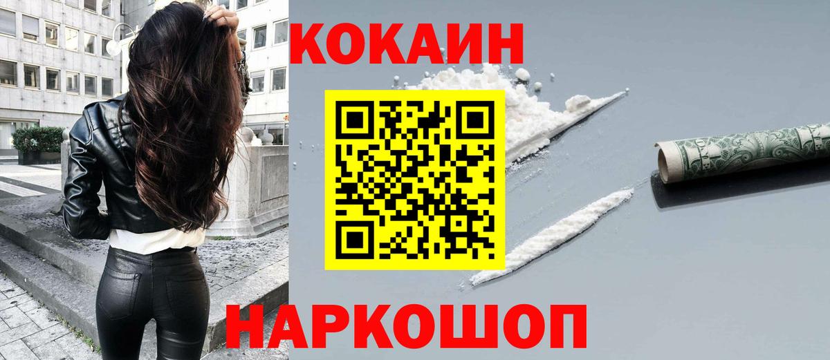 КОКАИН FishScale  Вход с VPN  Cocaine  Владикавказ 