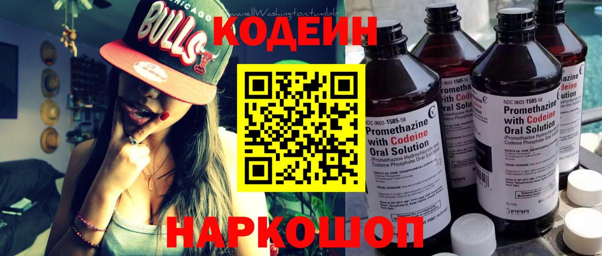 Владикавказ  Codein напиток Lean (лин)  Вход с VPN  сколько стоит  Кодеиновый сироп Lean напиток Lean (лин) 