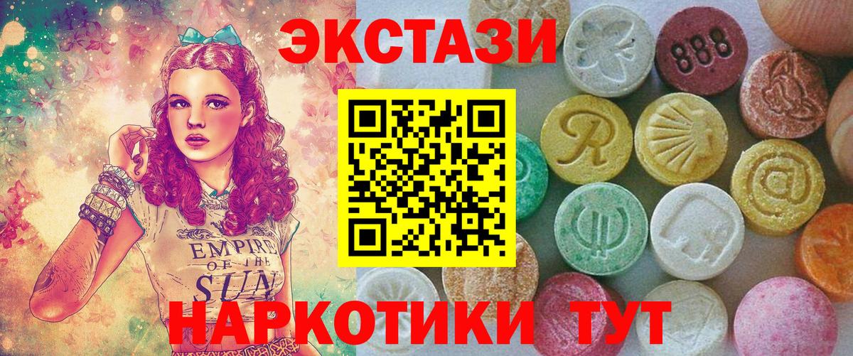 Экстази VHQ  Вход с VPN  Ecstasy 250 мг  Владикавказ 