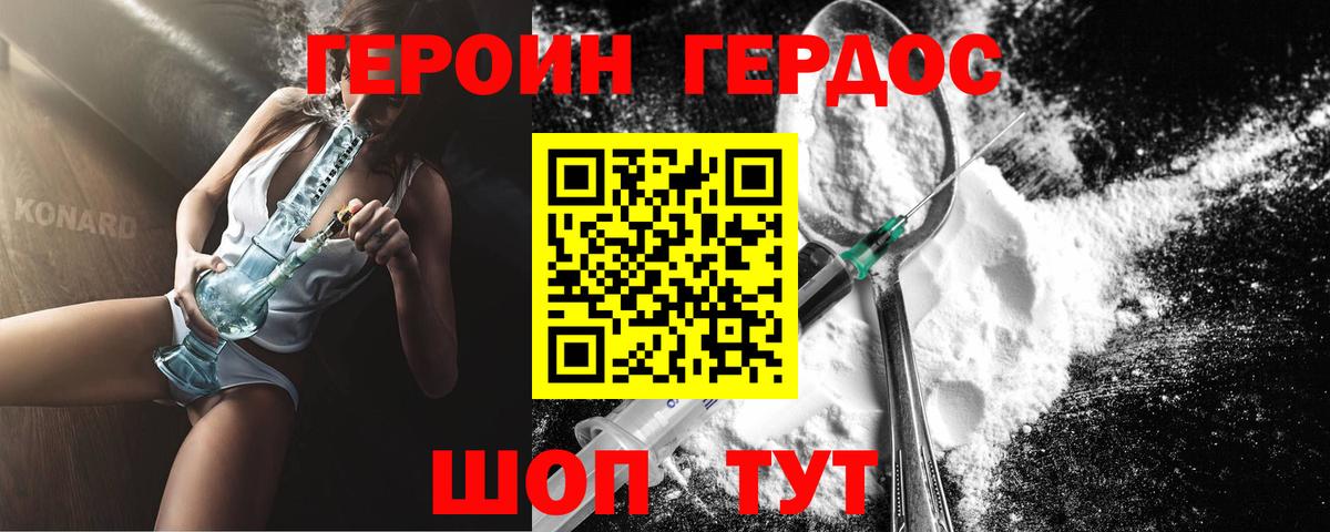 Героин хмурый Владикавказ