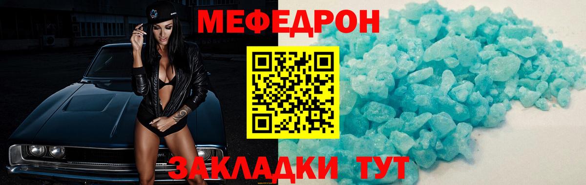 Меф мука Владикавказ