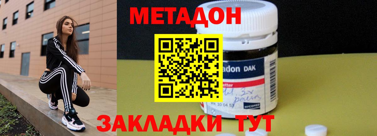 МЕТАДОН methadone Владикавказ