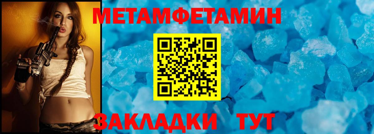Метамфетамин пудра  Вход с VPN  Владикавказ 