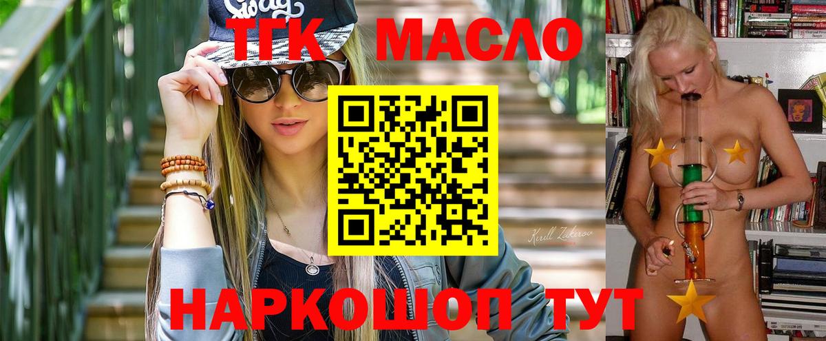 Дистиллят ТГК THC oil Владикавказ